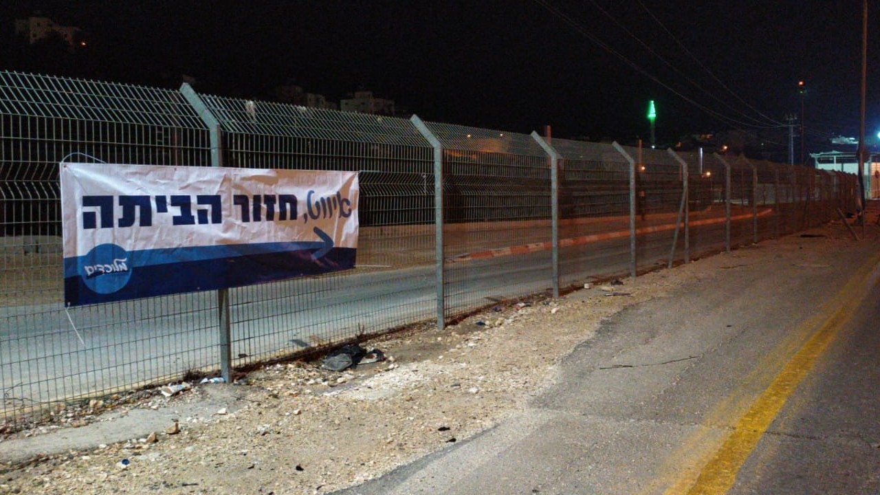 שלטים שהוצבו באזור היישוב נוקדים בו מתגורר יו&quot;ר ישראל ביתנו. צילום: מלוכדים - הפורום הלאומי בליכוד