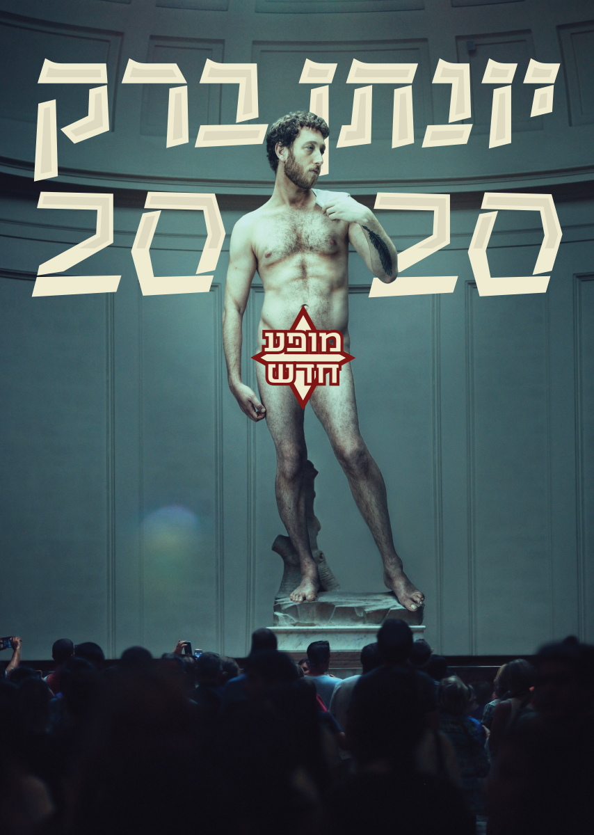 המופע החדש של ברק - 2020. צילום: טל גבעוני