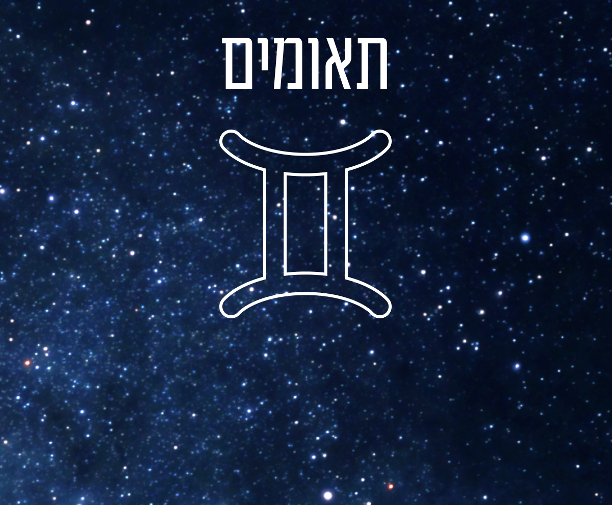 הורוסקופ מזל תאומים הורוסקופ יומי, שבועי, חודשי ושנתי מעריב