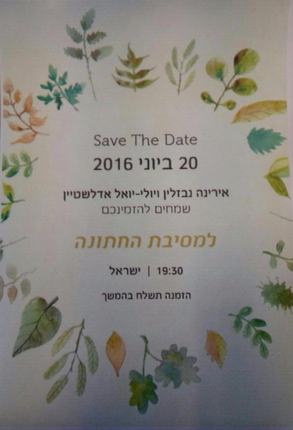 אביבי ומרגש (צילום: צילום גולשים)