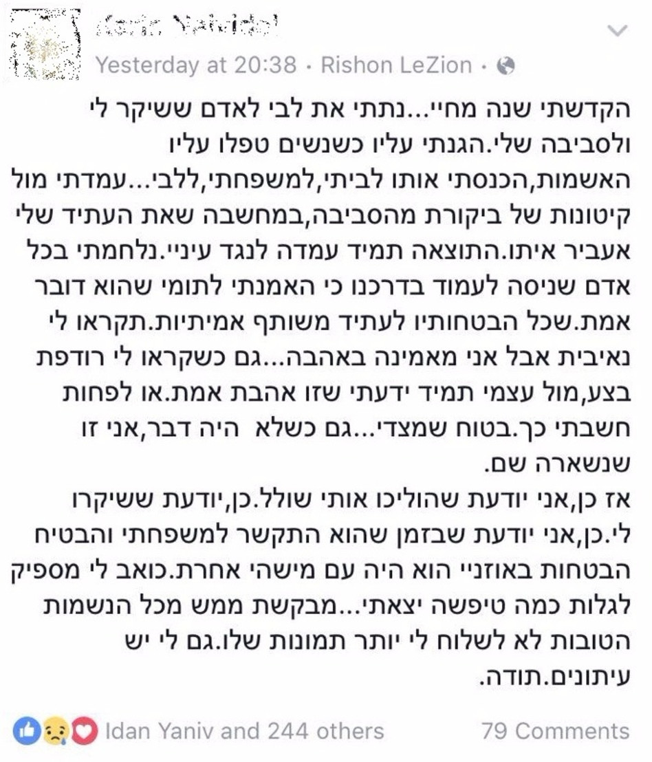 הסטטוס המאשים (פייסבוק)