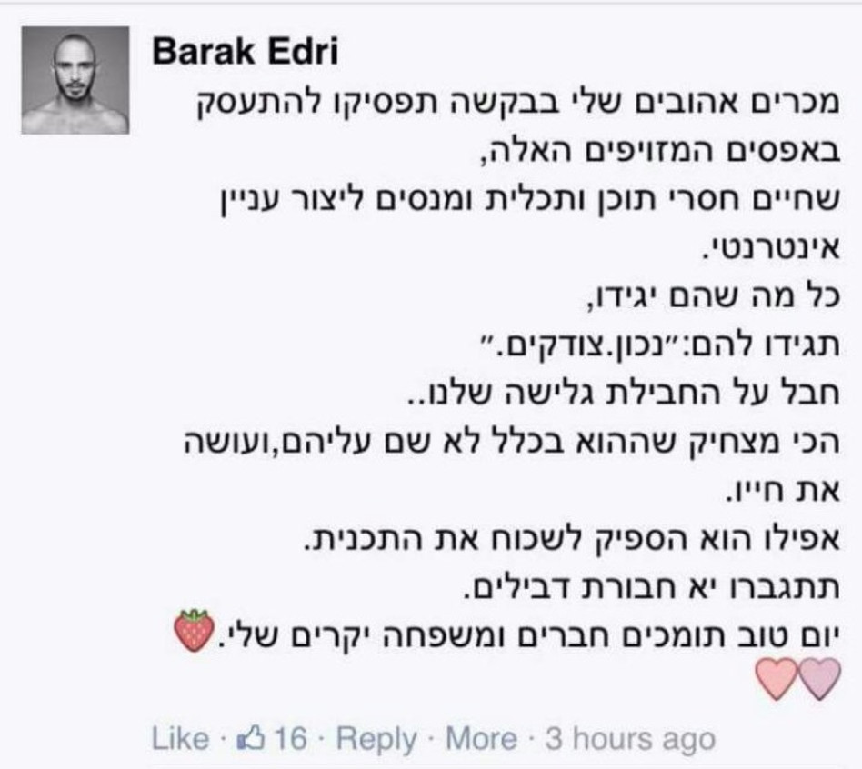 הסטטוס של ברק אדרי (פייסבוק)