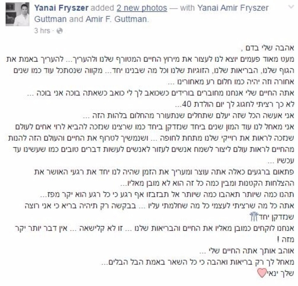 הסטטוס של ינאי פרישר (פייסבוק)