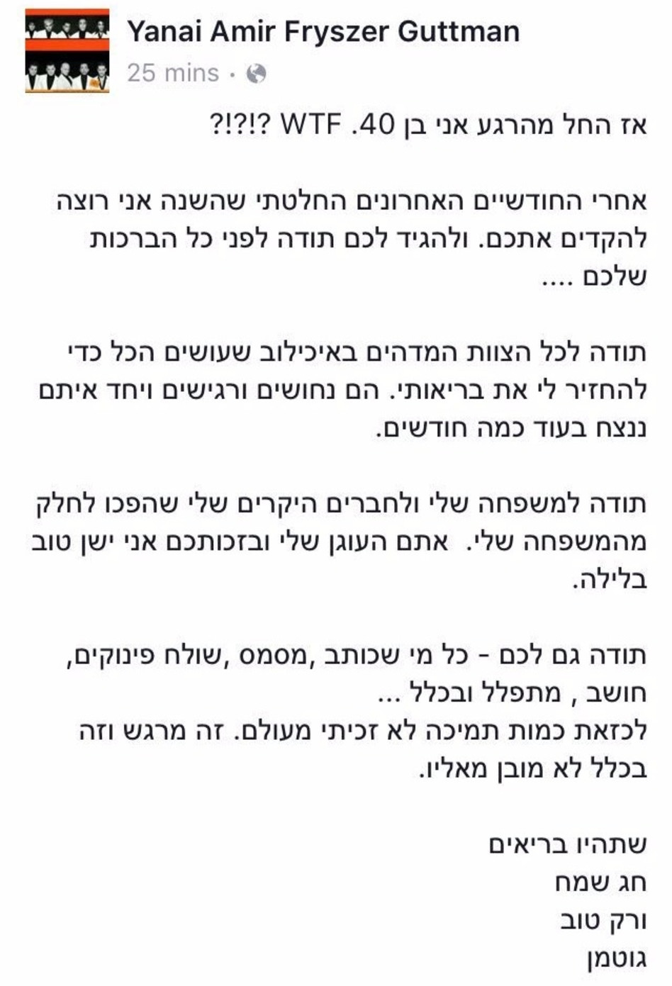 הסטטוס של אמיר פיי גוטמן (פייסבוק)