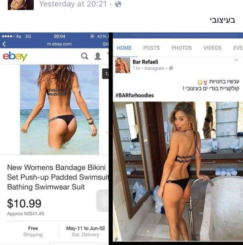 חיקוי זול? בר רפאלי מואשמת בפוסט רשת (פייסבוק)