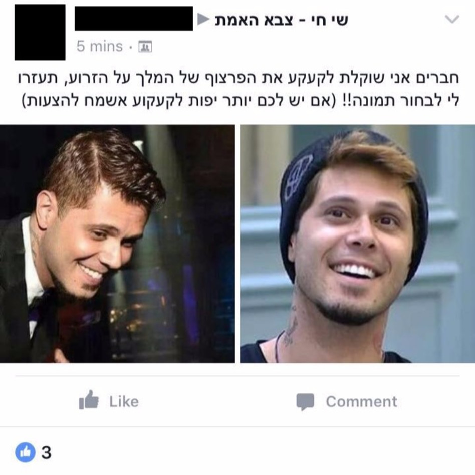 עזרו למתלבטת, מעריצים נאמנים! (פייסבוק)