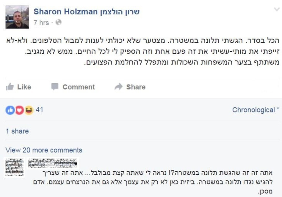 (צילום מסך, פייסבוק)