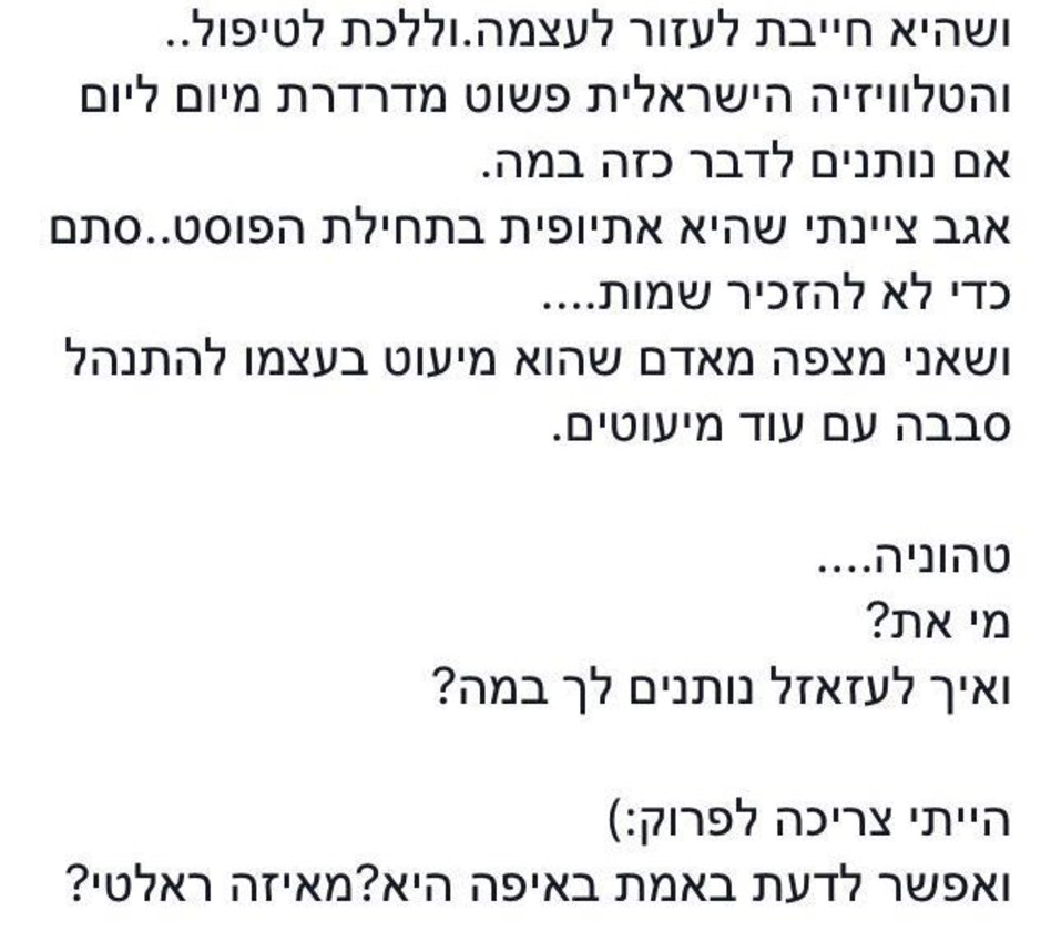 הסטטוס נגד טהוניה רובל. גזענית? (צילום מסך)