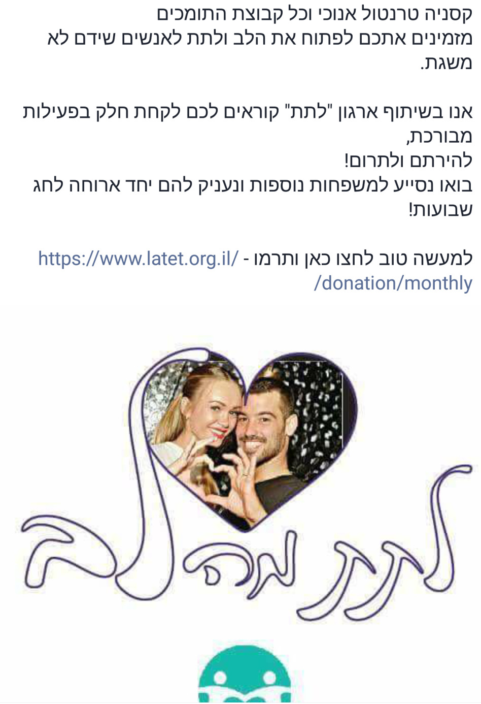 הבקשה של בן נתן וטרנטול. מסייעים! (פייסבוק)