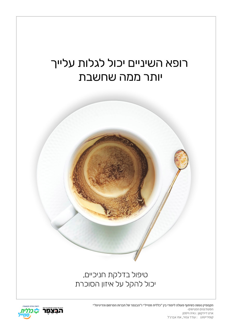 כללית סמייל