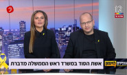 אופירה ולוינסון  (צילום: צילום מסך קשת 12)