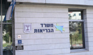 משרד הבריאות.  תכשירים חיוניים יזכו לעדיפות (צילום: אבשלום ששוני)