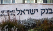 בנק ישראל (צילום: יונתן זינדל, פלאש 90)