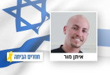 איתן מור (צילום: מטה משפחות החטופים)