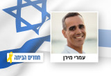 עמרי מירן (צילום: מטה משפחות החטופים)