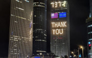שלט Thank You על מגדלי עזריאלי (צילום: גיל טייכמן)