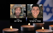 סמ״ר אופיר ברקוביץ׳ וסמל אלישי יונג ז"ל  (צילום: דובר צה"ל)