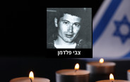 צבי פלדמן ז"ל (צילום: באדיבות המשפחה)
