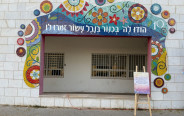 אולפנת בני עקיבא הדר גנים בפתח תקוה (צילום: דוברות)