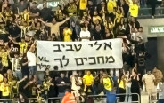 שלט אוהדי מכבי נתניה אלי טביב מחכים לך (צילום: )