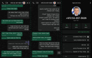 השיחה בין הישראלי לגורם העוין מאיראן  (צילום: ללא קרדיט)