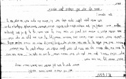מכתב של חברי הלח"י האסירים בכלא הבריטי על חשיבותם של תוצרים עבריים (צילום: אגף דוברות וקשרי ציבור, משרד הביטחון)