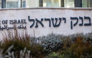 בנק ישראל (צילום: יונתן זינדל, פלאש 90)