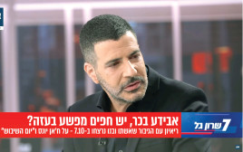 שרון גל (צילום: i24NEWS)
