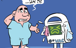 השבוע בו נפרדתי ממכשיר ה-V.A.C (צילום: איור: איציק סמוכה)