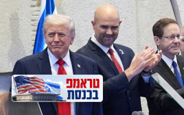 דונלד טראמפ בכנסת (צילום: רויטרס)