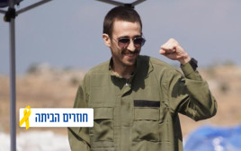 אבינתן אור (צילום: דובר צה"ל)