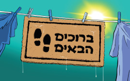 בלב נקי (צילום: איור: אורי פינק)