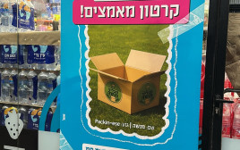 המהלך החדש של אמ:פמ עמותת אימוץ קרטונים (צילום: יחצ)