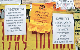 שלט דרושים (צילום: רענן כהן)