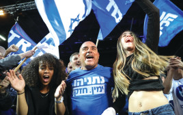 תומכי ליכוד (צילום: נועם רבקין פנטון פלאש 90)