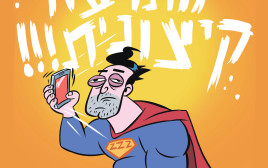 הטור של רון קופמן (צילום: איור איציק סמוכה)