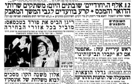 גיליון "מעריב" מ-2 במאי 1976 (צילום: ארכיון מעריב)