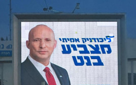 הקמפיין של מפלגת ביחד בראשות נפתלי בנט (צילום: אנה ברסקי)