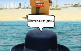 נטבע, ולא נתגייס. גם פעם החרדים לא שמעו לחוקים (צילום: איור: אורי אינקס)