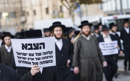 הפגנת חרדים נגד הגיוס (צילום: Chaim Goldberg/Flash90)