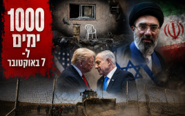 100 ימים ל-7 באוקטובר (צילום: רויטרס,יונתן זינדל פלאש 90)