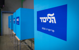 הפריימריז בליכוד (צילום: אבשלום ששוני, פלאש 90)
