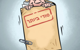יש לי חלום (צילום: איור: איציק סמוכה)