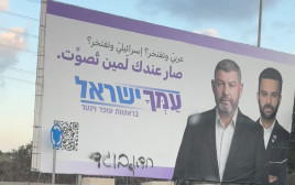 השלט של "עמך ישראל" שהושחת (צילום: רשתות חברתיות)