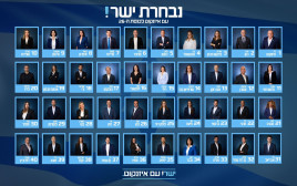 נבחרת ישר! (צילום: דוברות מפלגת ישר)