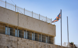 דגל היוניון ג'ק, הקונסוליה הבריטית במזרח ירושלים (צילום: חיים גולדברג פלאש 90)