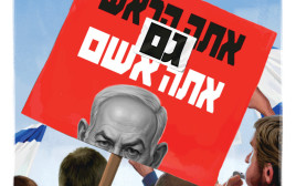 איור (צילום: איור: אופיר בגון)
