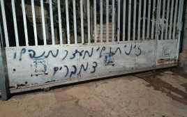 גרפיטי עם איומים על דוד זיני (צילום: שימוש לפי סעיף 27א')