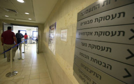 שירות התעסוקה (צילום: פלאש 90)