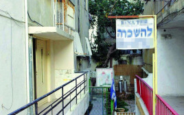 דירה להשכרה (צילום: רענן כהן)